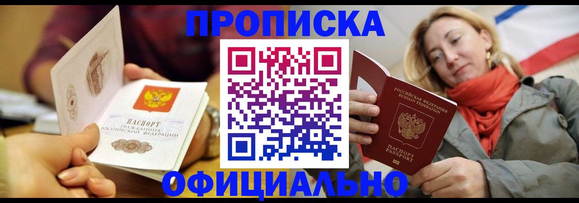 прописка гарантия в Судаке