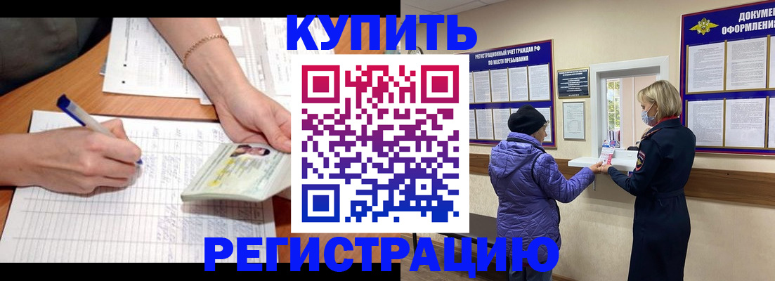 временная регистрация законно в Судаке