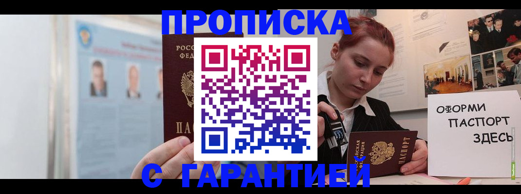 временная регистрация для школы в Судаке